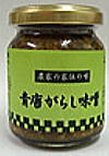 青唐からし味噌